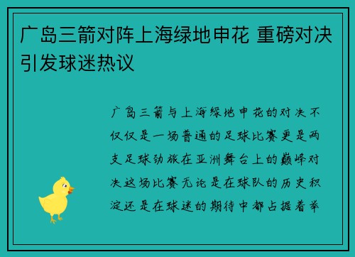 广岛三箭对阵上海绿地申花 重磅对决引发球迷热议