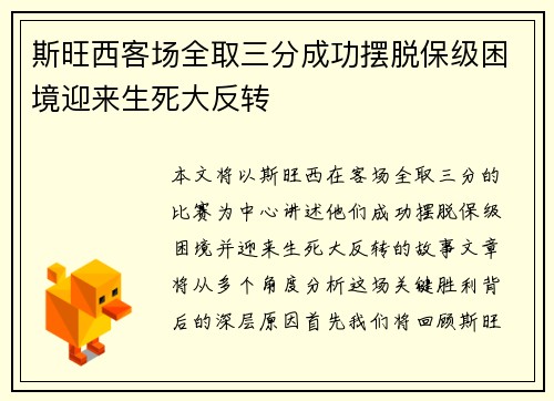 斯旺西客场全取三分成功摆脱保级困境迎来生死大反转