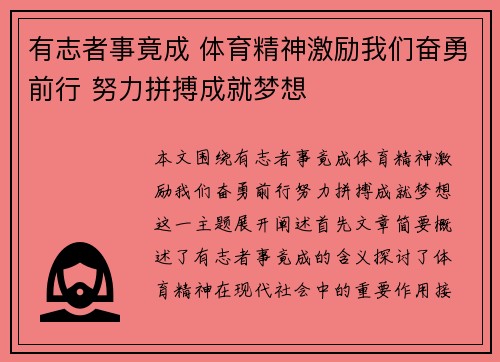 有志者事竟成 体育精神激励我们奋勇前行 努力拼搏成就梦想