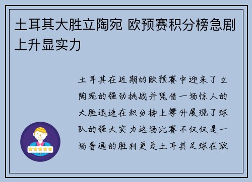 土耳其大胜立陶宛 欧预赛积分榜急剧上升显实力