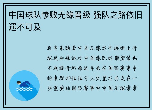 中国球队惨败无缘晋级 强队之路依旧遥不可及