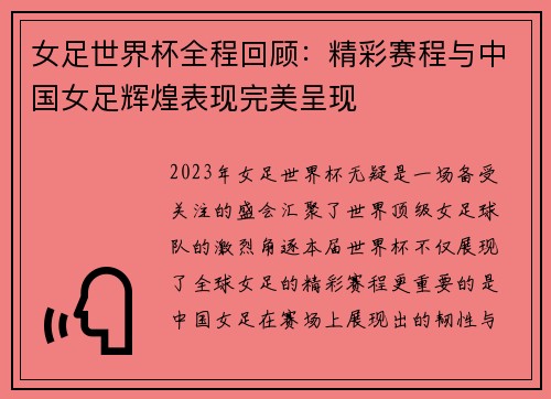 女足世界杯全程回顾：精彩赛程与中国女足辉煌表现完美呈现