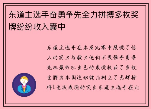 东道主选手奋勇争先全力拼搏多枚奖牌纷纷收入囊中