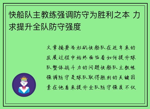 快船队主教练强调防守为胜利之本 力求提升全队防守强度