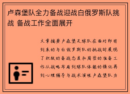 卢森堡队全力备战迎战白俄罗斯队挑战 备战工作全面展开