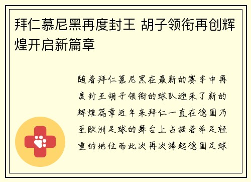 拜仁慕尼黑再度封王 胡子领衔再创辉煌开启新篇章