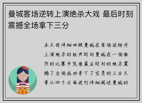 曼城客场逆转上演绝杀大戏 最后时刻震撼全场拿下三分
