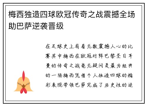 梅西独造四球欧冠传奇之战震撼全场助巴萨逆袭晋级