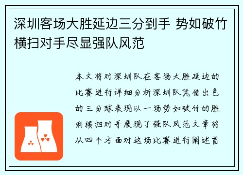 深圳客场大胜延边三分到手 势如破竹横扫对手尽显强队风范