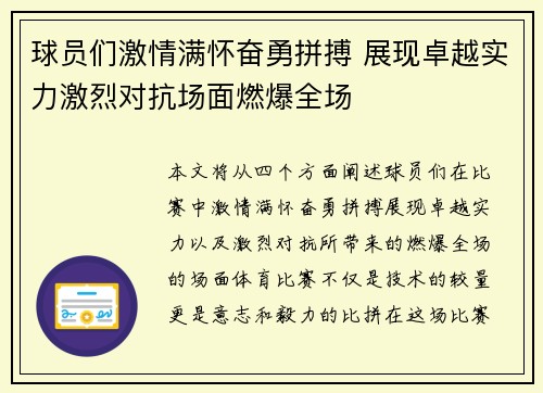 球员们激情满怀奋勇拼搏 展现卓越实力激烈对抗场面燃爆全场