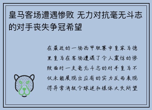 皇马客场遭遇惨败 无力对抗毫无斗志的对手丧失争冠希望 皇马客场遭遇惨败 无力对抗毫无斗志的对手丧失争冠希望