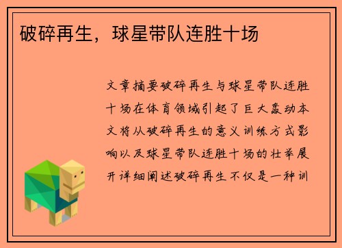 破碎再生，球星带队连胜十场
