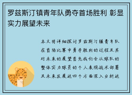 罗兹斯汀镇青年队勇夺首场胜利 彰显实力展望未来