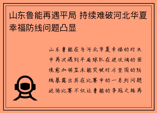 山东鲁能再遇平局 持续难破河北华夏幸福防线问题凸显