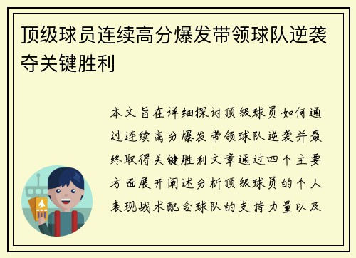顶级球员连续高分爆发带领球队逆袭夺关键胜利