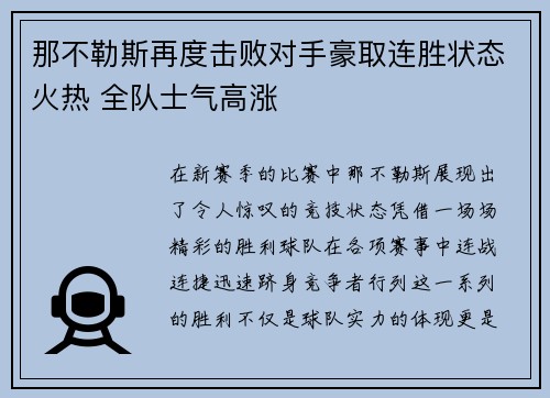 那不勒斯再度击败对手豪取连胜状态火热 全队士气高涨
