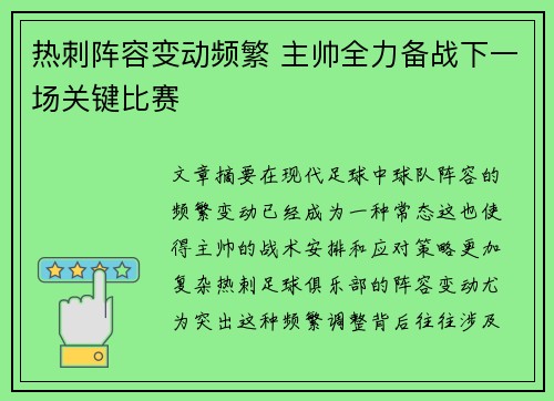 热刺阵容变动频繁 主帅全力备战下一场关键比赛