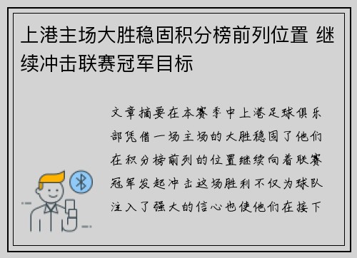 上港主场大胜稳固积分榜前列位置 继续冲击联赛冠军目标