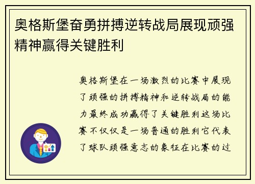 奥格斯堡奋勇拼搏逆转战局展现顽强精神赢得关键胜利