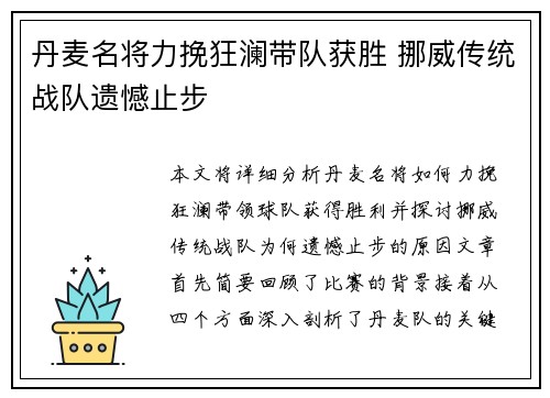 丹麦名将力挽狂澜带队获胜 挪威传统战队遗憾止步